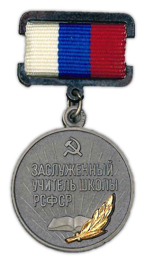 Fayl:Медаль Заслуженного учителя школы РСФСР.jpg