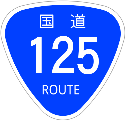 Fayl:Japanese National Route Sign 0125.svg