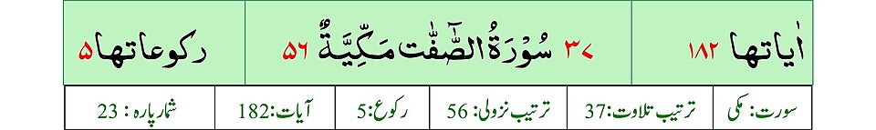 Fayl:Title Sura 037 As-Saffat.jpg