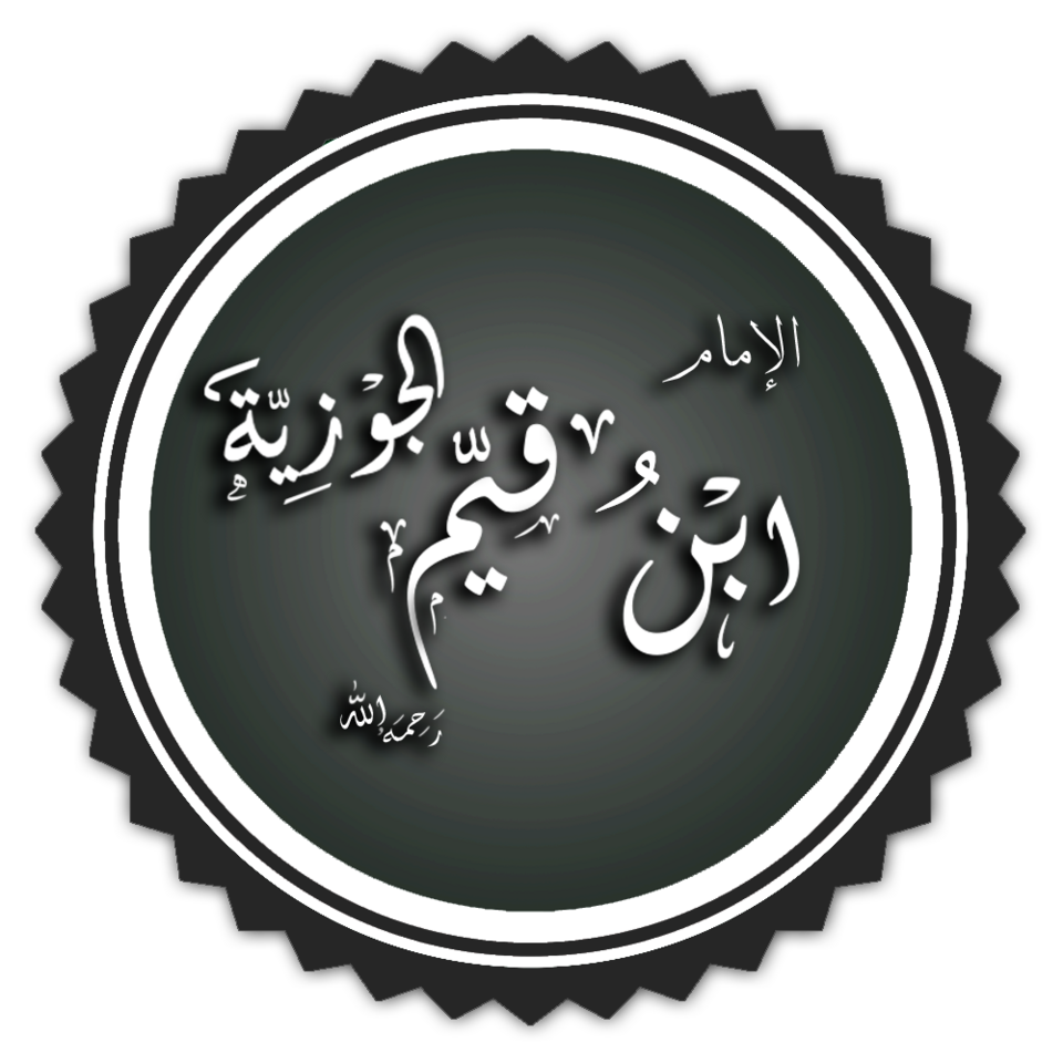 Fayl:تخطيط ابن القيم.png