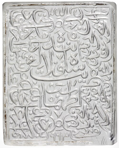 Fayl:Khalili Collection Islamic Art TLS-2714-back.jpg
