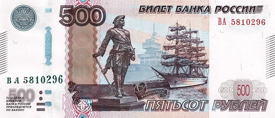 Fayl:Banknote 500 rubles 2010 front.jpg