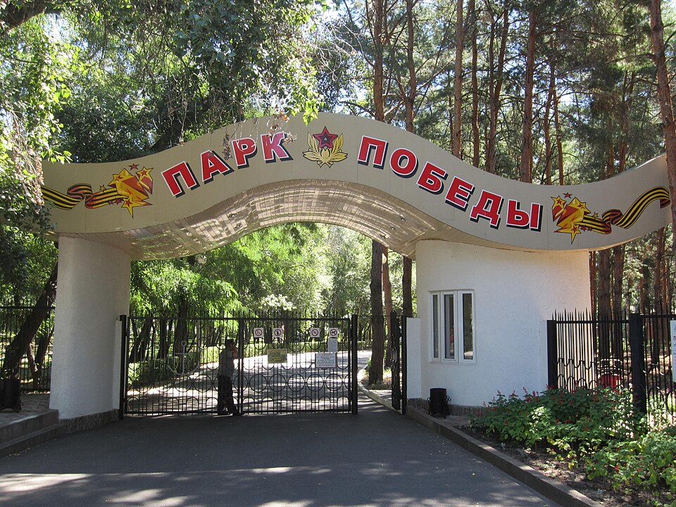 Fayl:Парк Победы. Главный вход. Энергодар.jpg