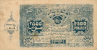 2500 rubl 1922-yil (orqa tomoni)