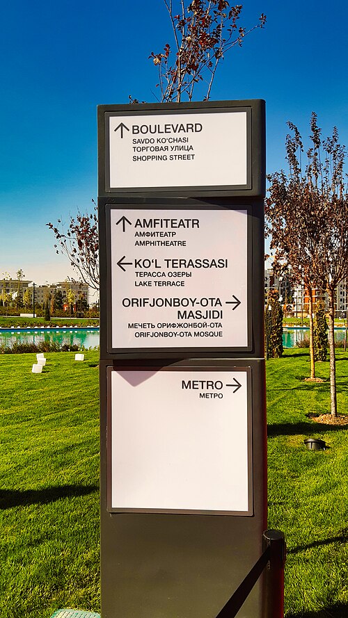 Fayl:Tashkent City Park navigation.jpg