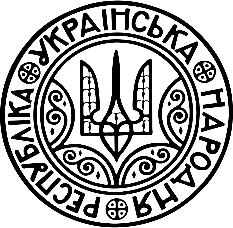 Fayl:Great Seal of Ukraine (1918–1921).svg