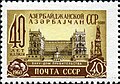 Ozarbayjon SSR pochta markasi, (1960)