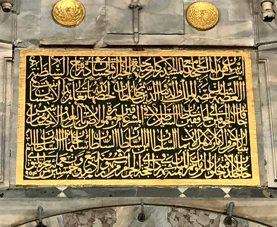 Fayl:Mihrimah Sultan Mosque (Üsküdar) (32).jpg