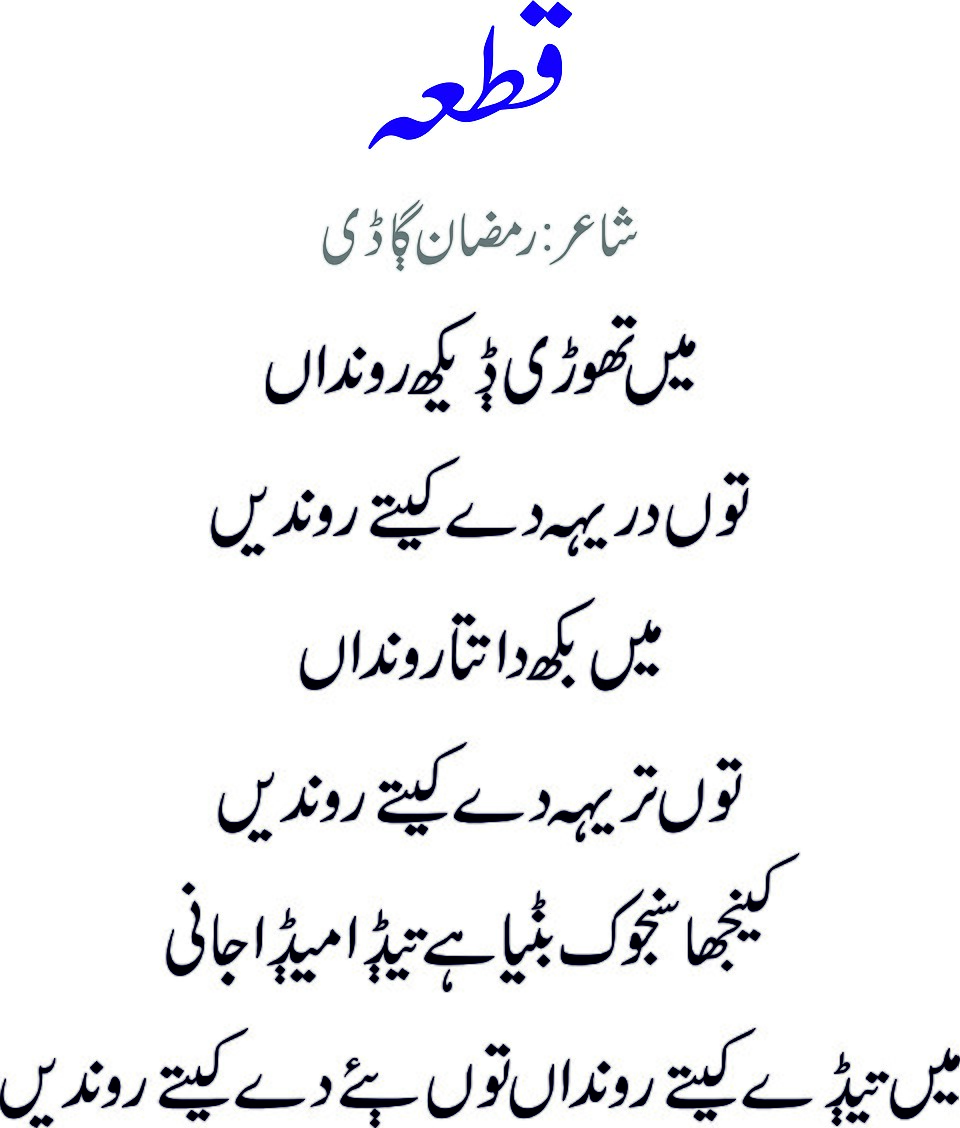 Fayl:Ramzan Gaddi-Qata.jpg