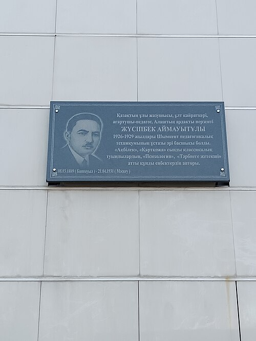 Fayl:Жүсіпбек Аймауытұлына арналған ескерткіш-тақта. ОҚПУ.jpg