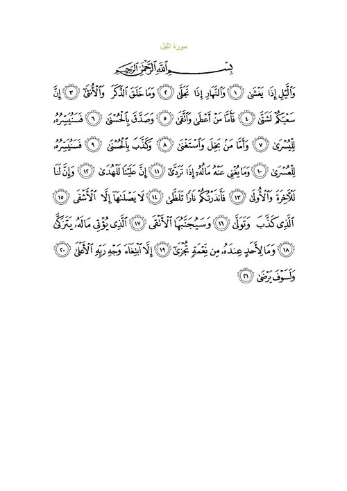 Fayl:Sura92.pdf