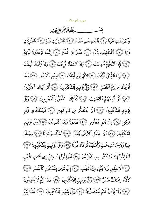 Fayl:Sura77.pdf