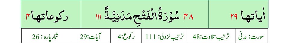 Fayl:Title Sura 048 Al-fateh.jpg