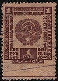1930-yillarda roʻyxatga olish toʻlovi marka shtampidagi gerb