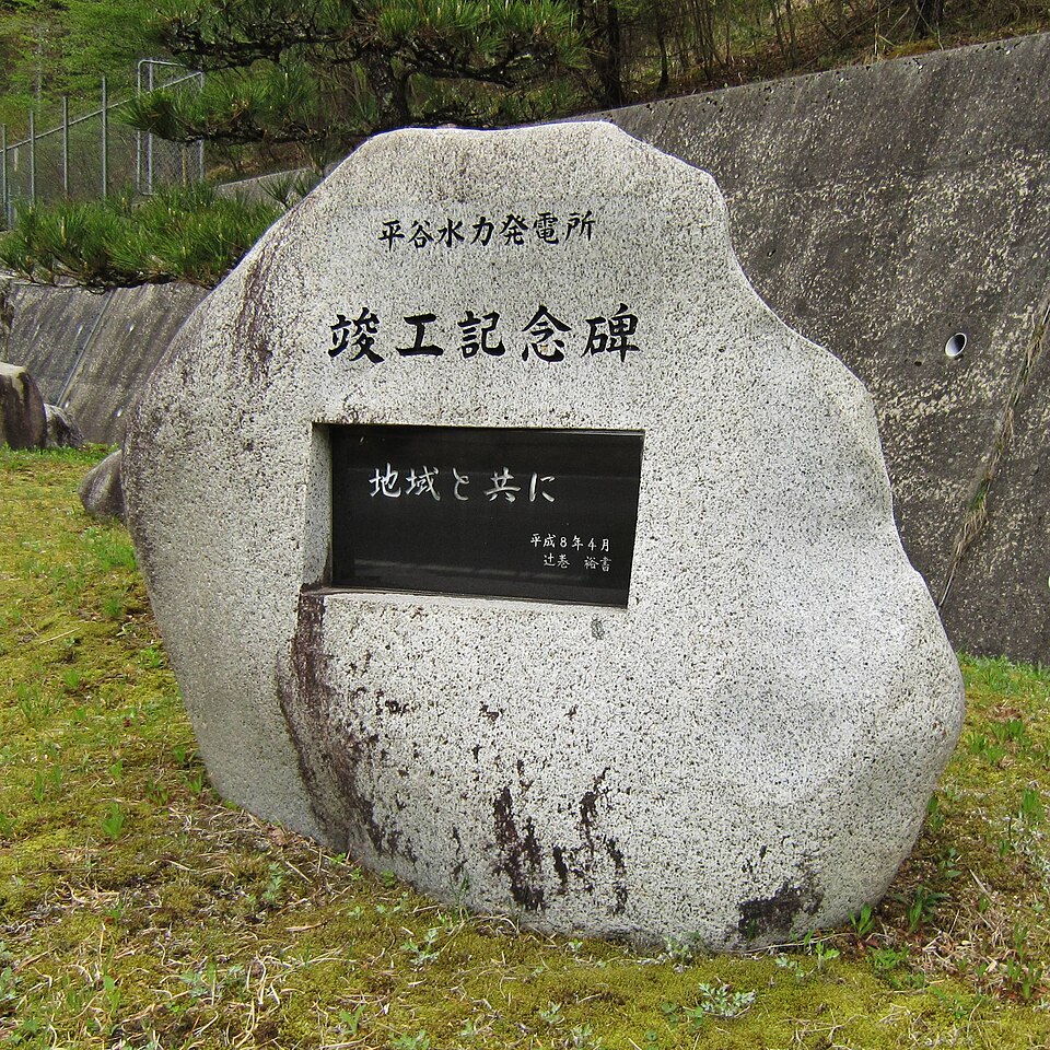 Fayl:Hiraya power station monument.jpg