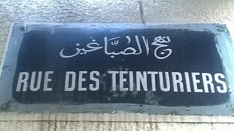 Fayl:Rue des Teinturiers.jpg