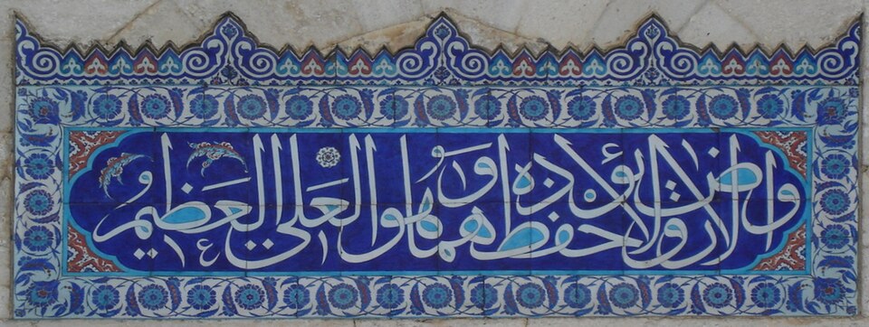 Fayl:Süleymaniye Camii İstanbul IKalligraphie.jpg