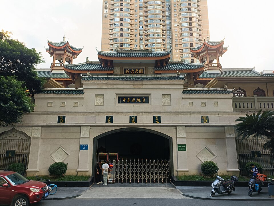 Fayl:成都皇城清真寺.jpg