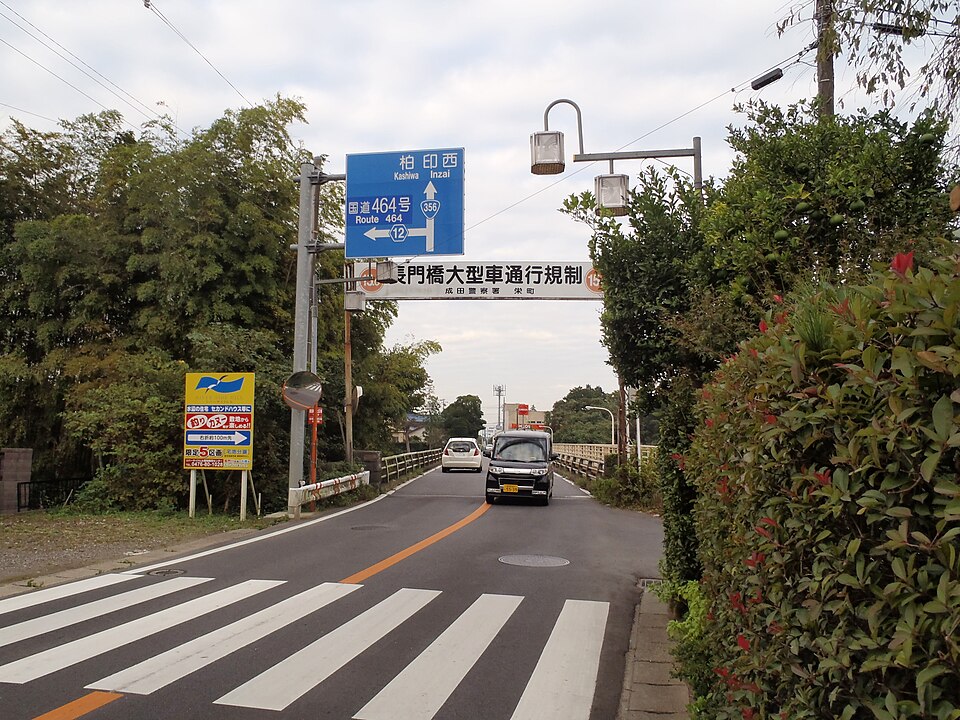 Fayl:長門橋 - panoramio.jpg