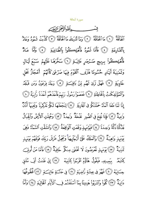 Fayl:Sura69.pdf