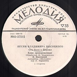 Vladimir Visotskiy qo'shiqlari gramplastinkasi.[10]