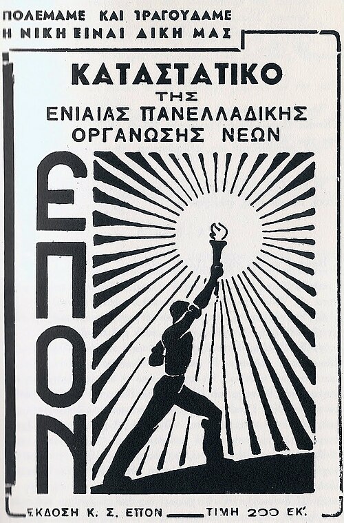 Fayl:EPON-1943.jpg