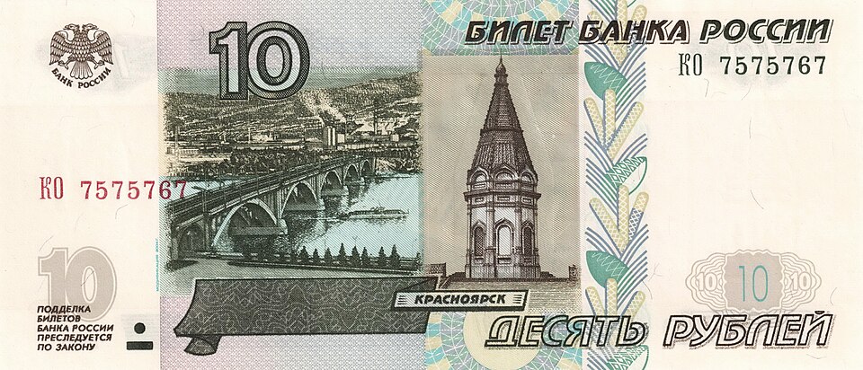 Fayl:Banknote 10 rubles 2004 front.jpg