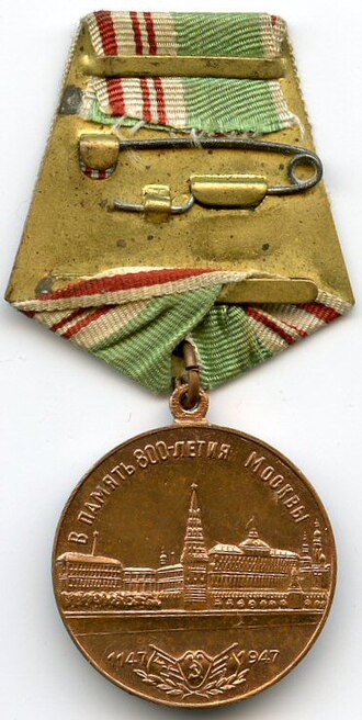 Fayl:800th anniversary of Moscow REVERSE.jpg