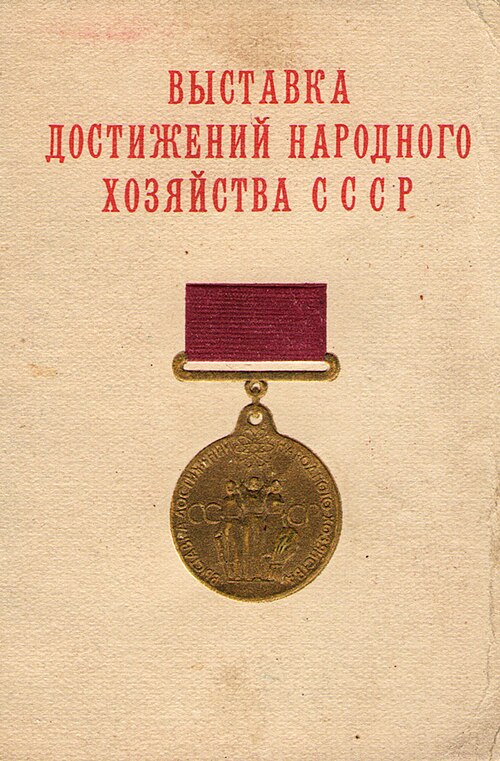 Fayl:Золотая медаль ВДНХ.jpg