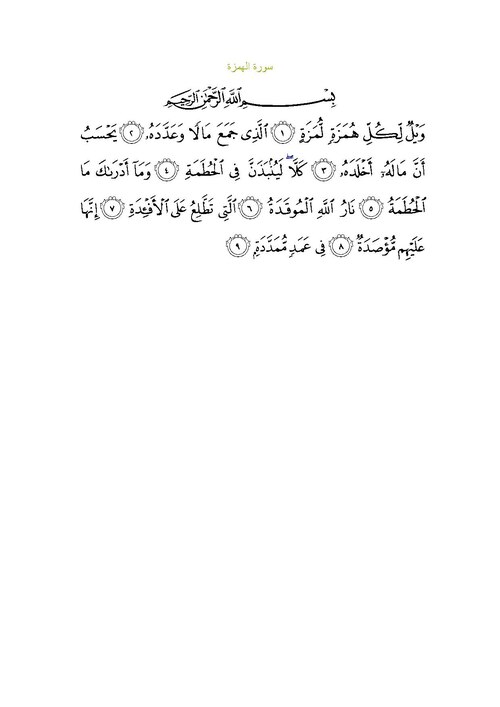 Fayl:Sura104.pdf