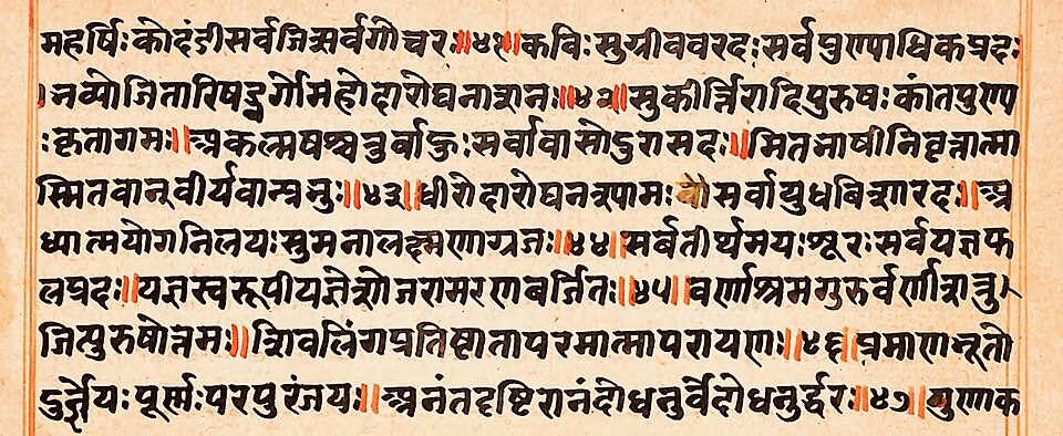 Fayl:Linga Purana, Sanskrit, Devanagari.jpg