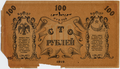 100 rubl, 1919-yil. Orqa tarafi