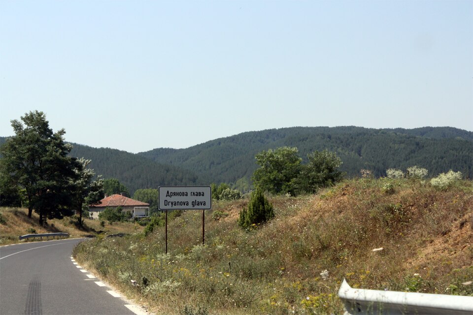 Fayl:Entrance-to-Dryanova-Glava-village.jpg