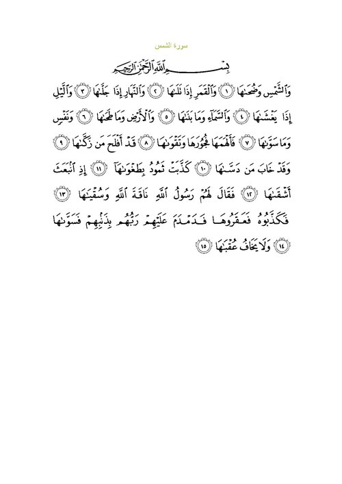 Fayl:Sura91.pdf