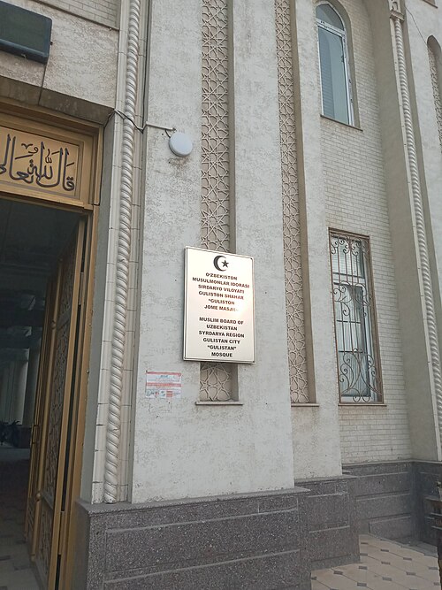 Fayl:Guliston jome masjidi, kirish2.jpg