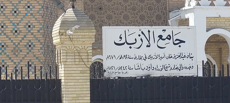 Fayl:Uzbek mosque in Baghdad 1.jpg