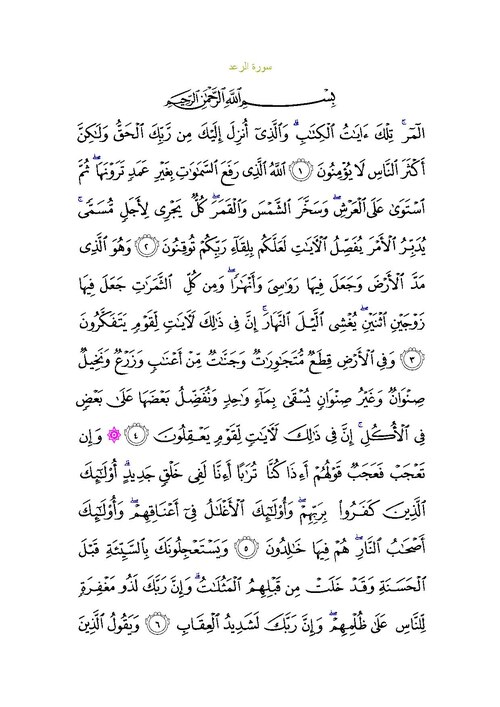 Fayl:Sura13.pdf