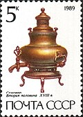 Barokko samovari, XVIII asr samovarlari, 1989 yilgi SSSR pochta markalari seriyasidan