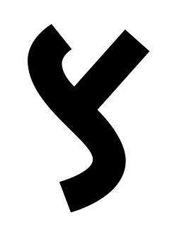 Fayl:Old Turkic letter S1.svg