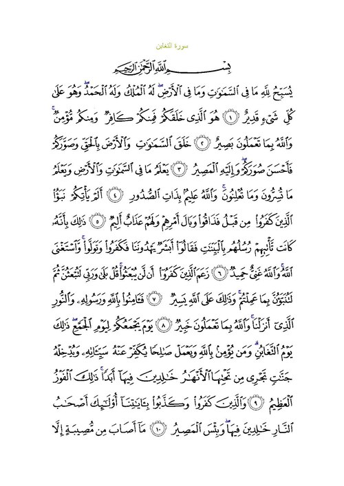 Fayl:Sura64.pdf