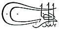 Tughra of Boyazid I