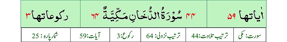 Fayl:Title Sura 044 Ad-Dukhan.jpg