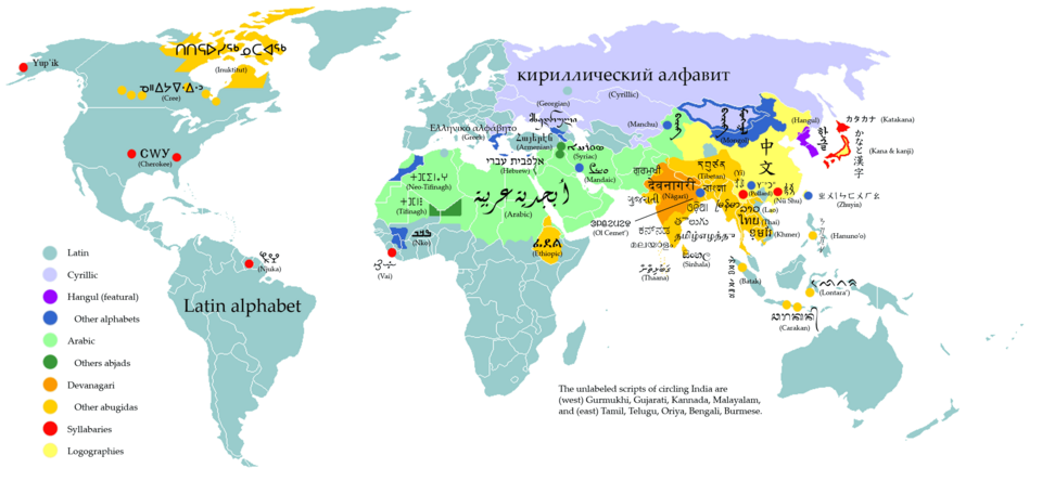 Fayl:WritingSystemsoftheWorld2.png
