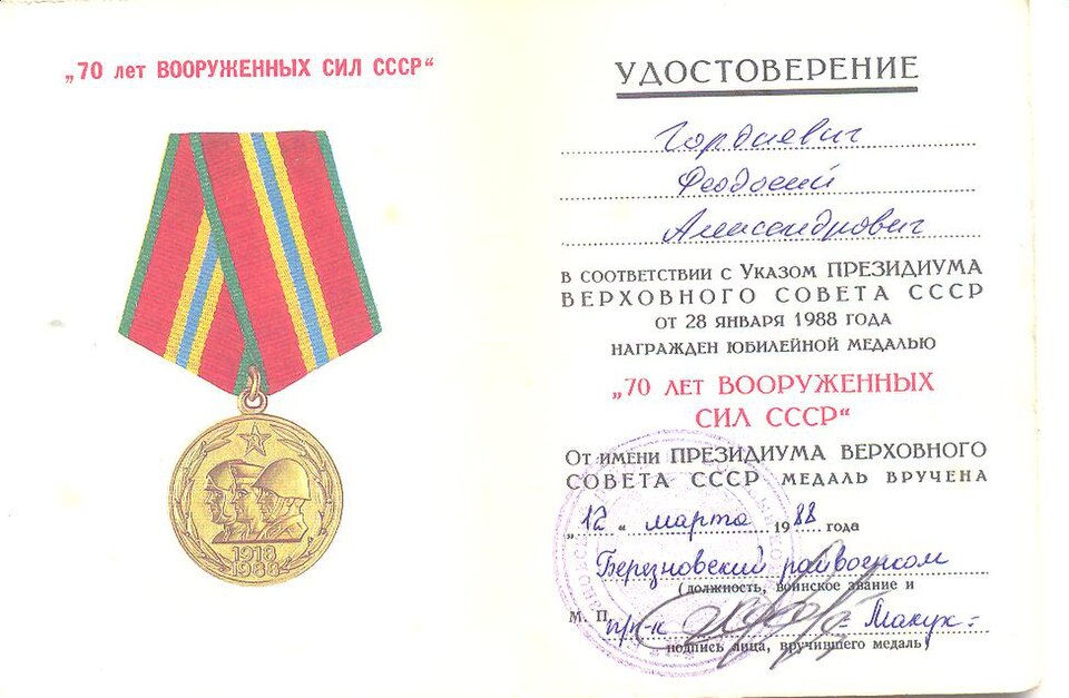 Fayl:"70 років Збройних сил СРСР.".JPG