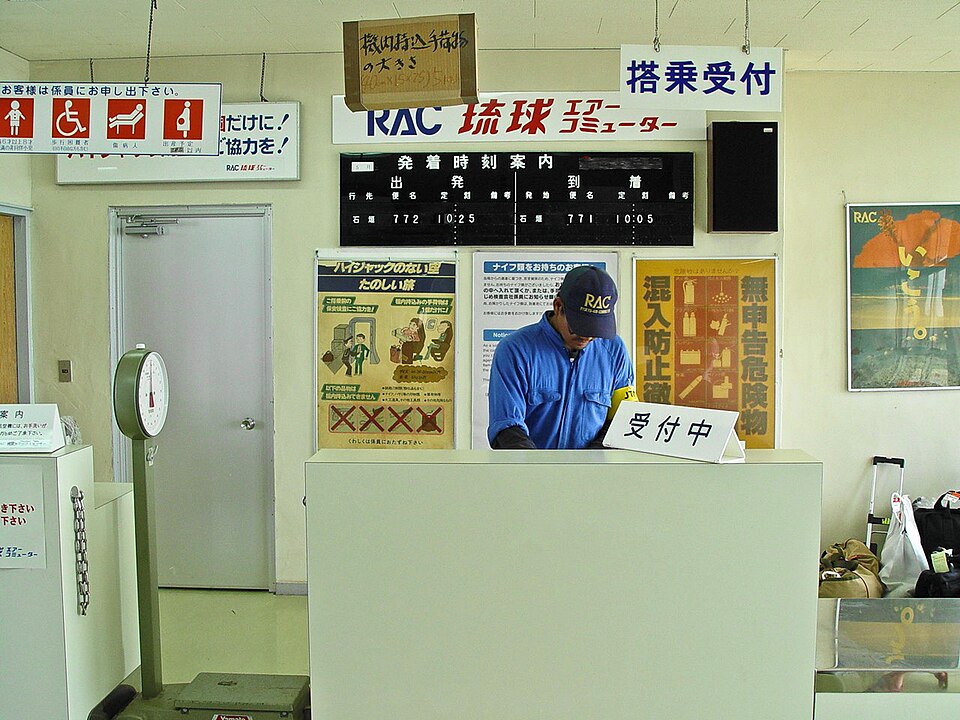 Fayl:RyukyuAirCommuterCounterHaterumaAirport.JPG