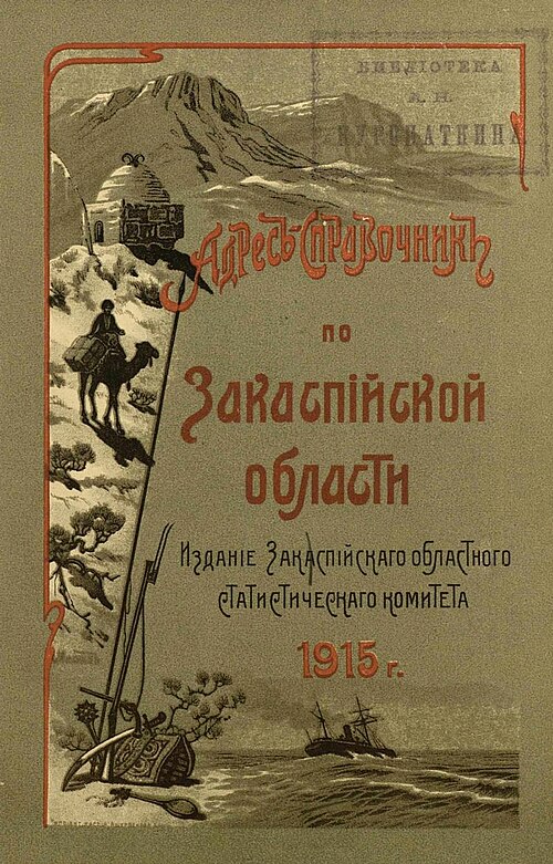 Fayl:Transcaspian Oblast directory (1915).jpeg