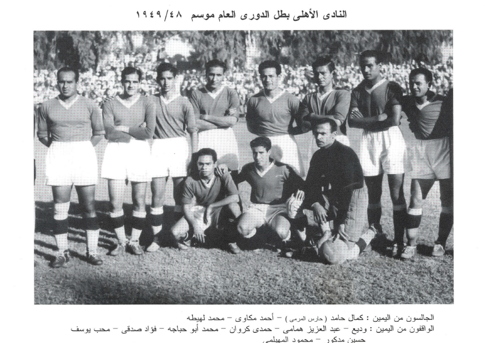 Fayl:Al Ahly 1948.png