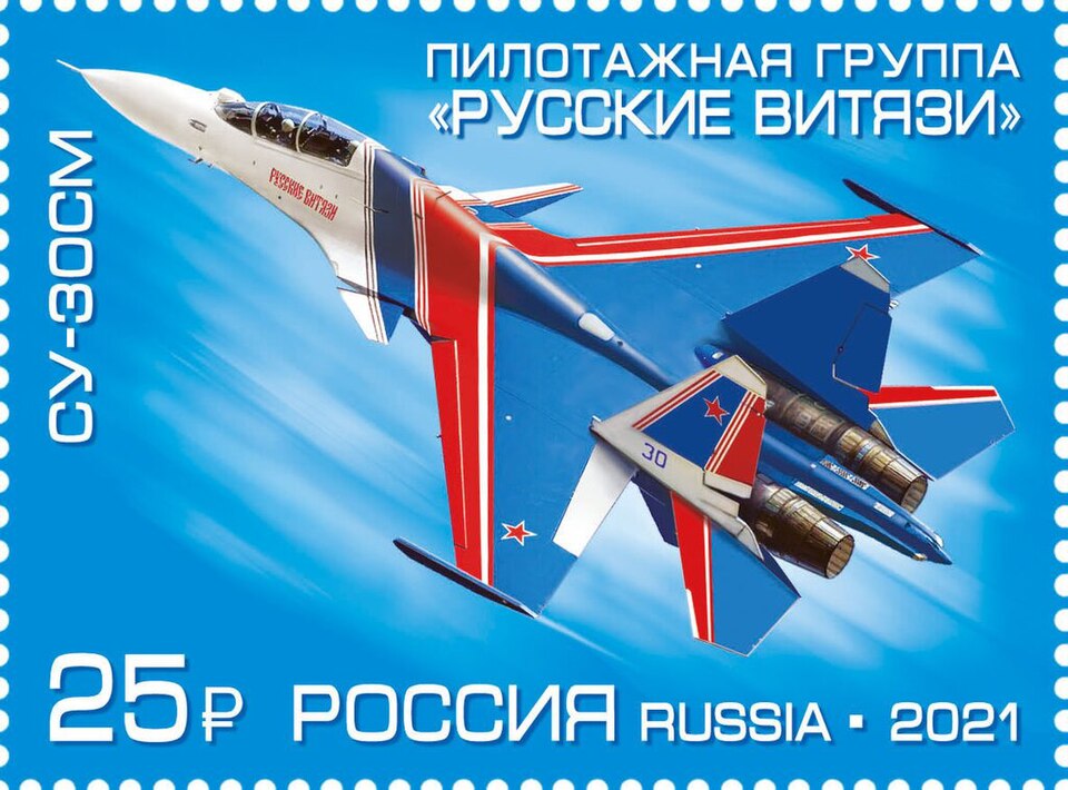 Fayl:Russia stamp 2021 № 2841.jpg