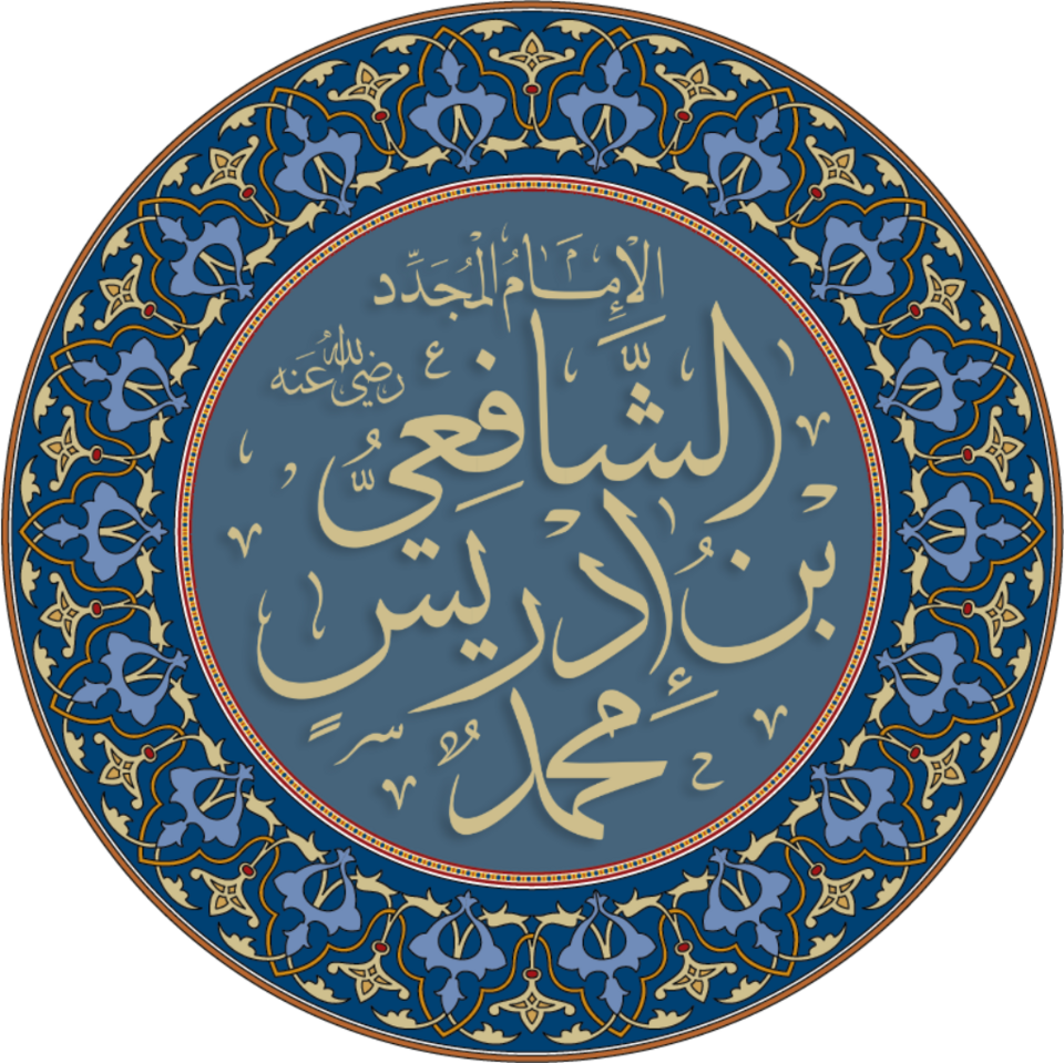 Fayl:Al-Shafie Name.png