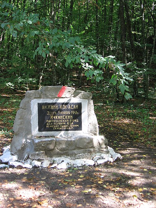 Fayl:Кок-Асан, партизанский памятный знак, Крым.jpg